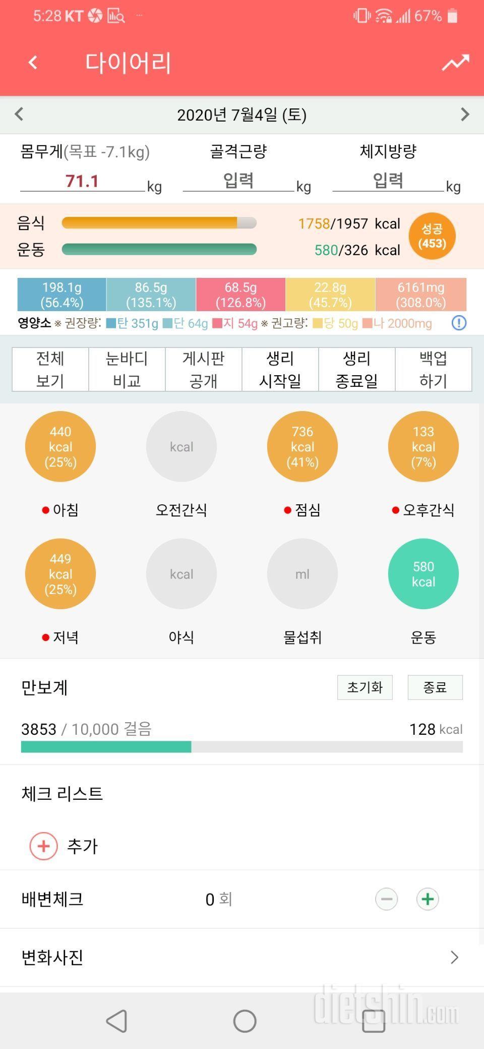 7월4일 식사운동