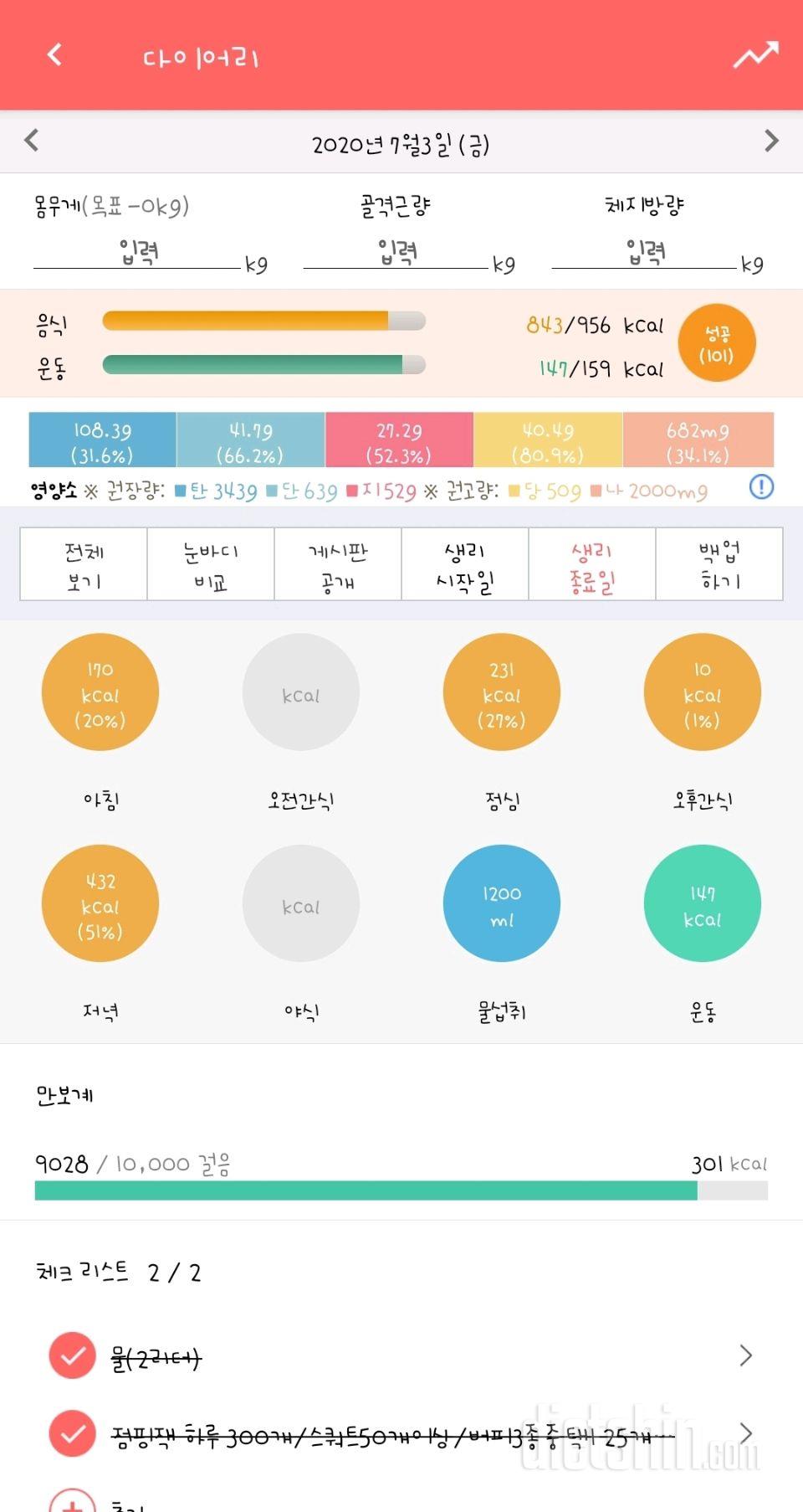 30일 1,000kcal 식단 51일차 성공!