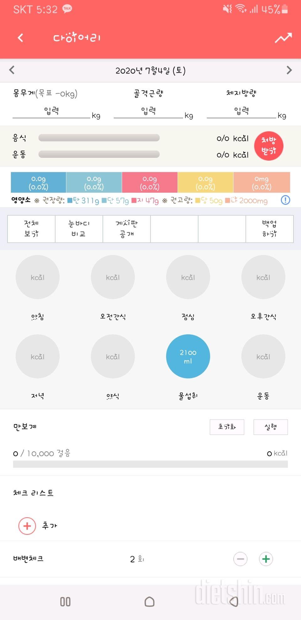 30일 하루 2L 물마시기 5일차 성공!