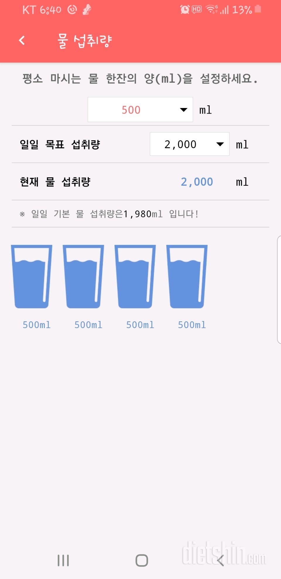 30일 하루 2L 물마시기 25일차 성공!