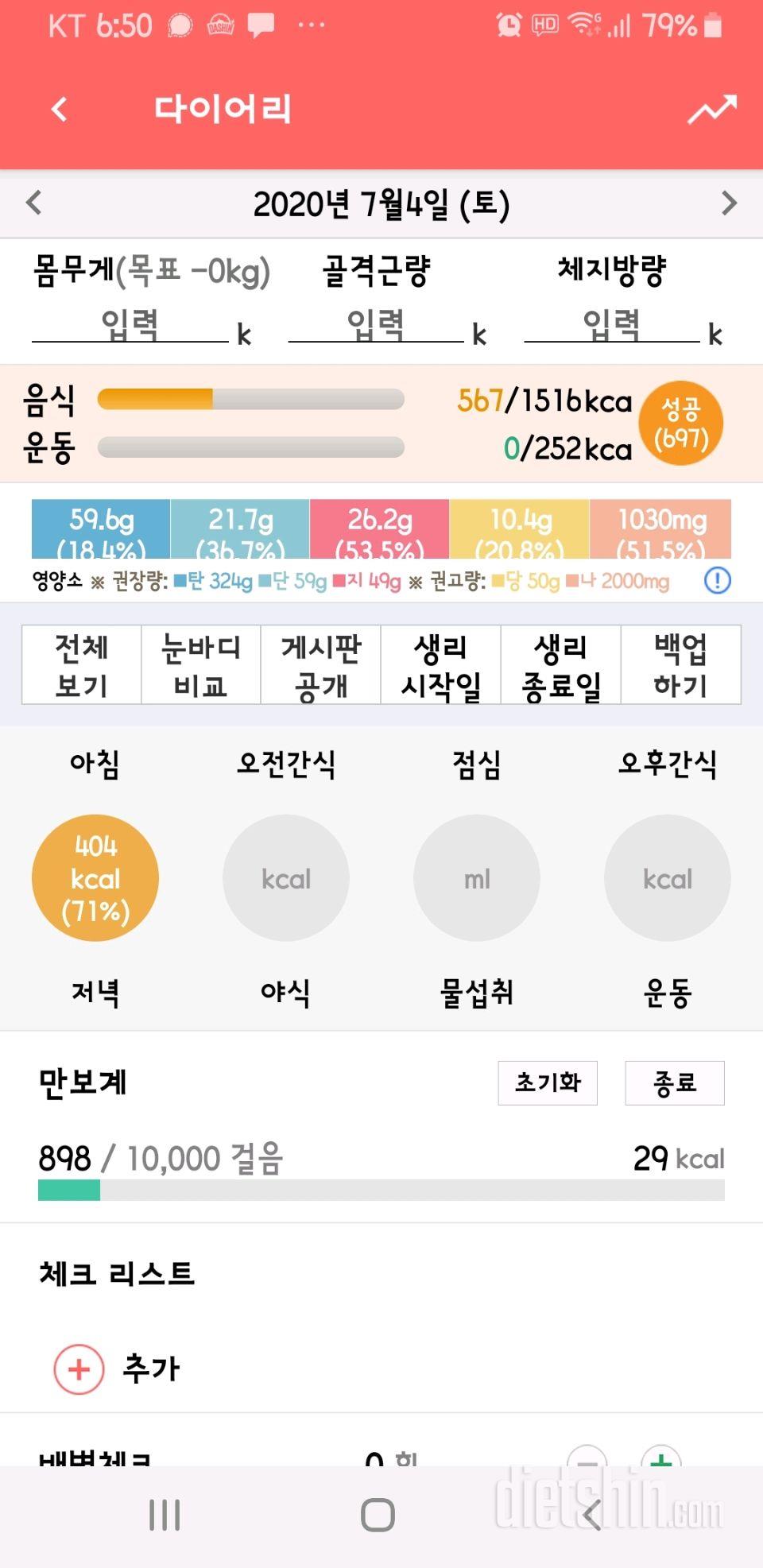 30일 야식끊기 5일차 성공!