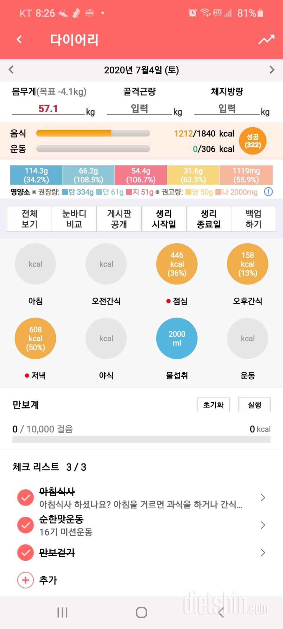 30일 하루 2L 물마시기 154일차 성공!