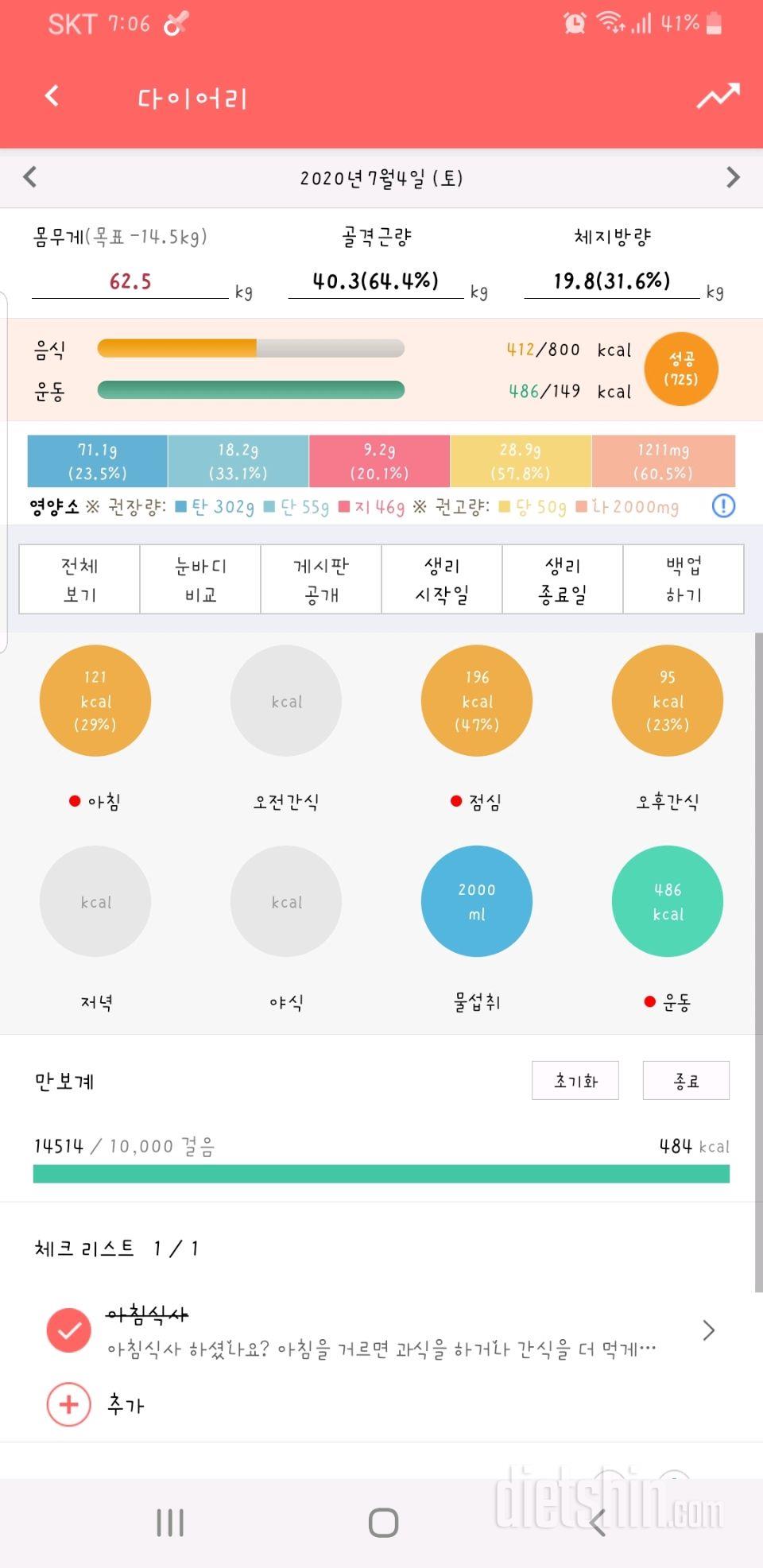 30일 1,000kcal 식단 68일차 성공!