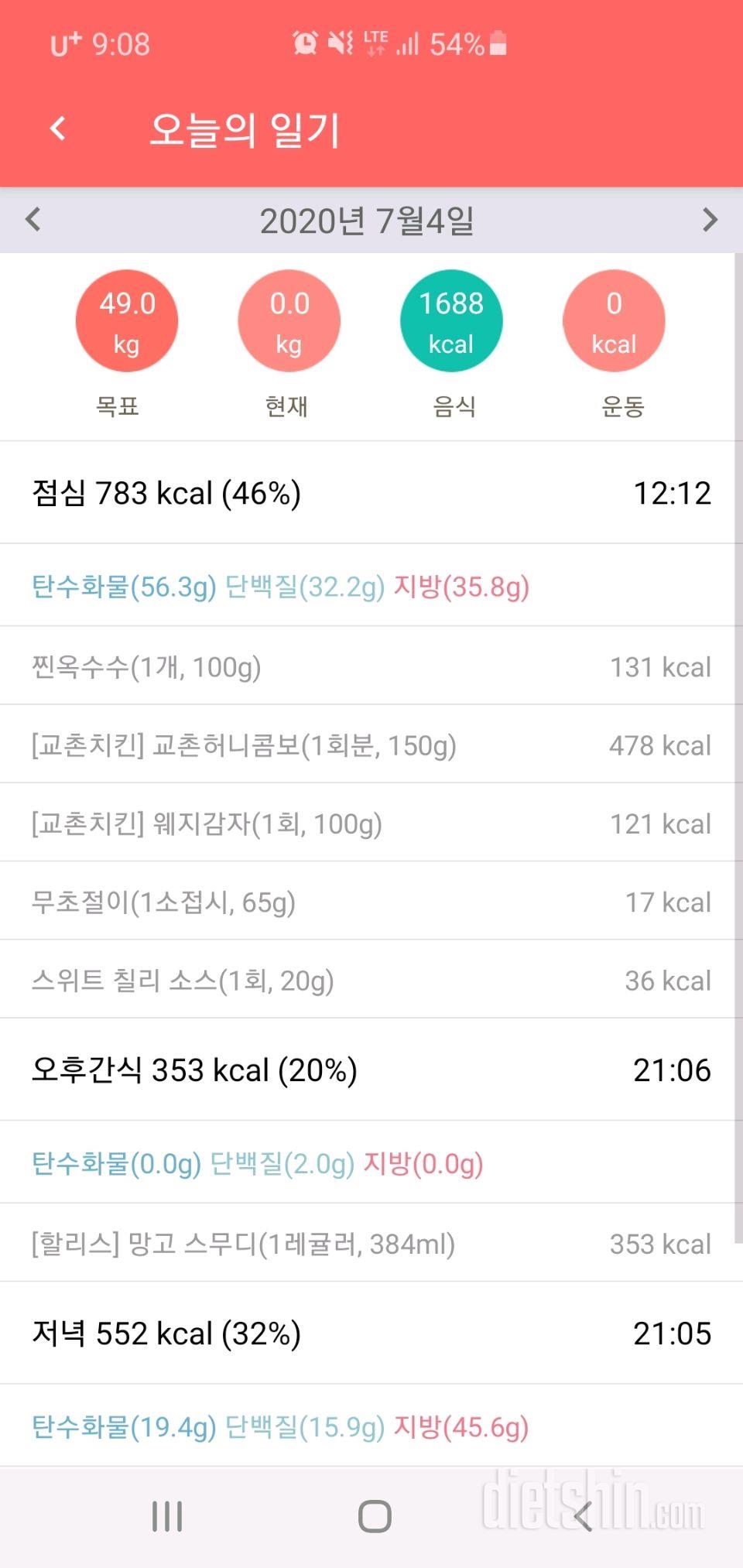 7/4일 다이어리