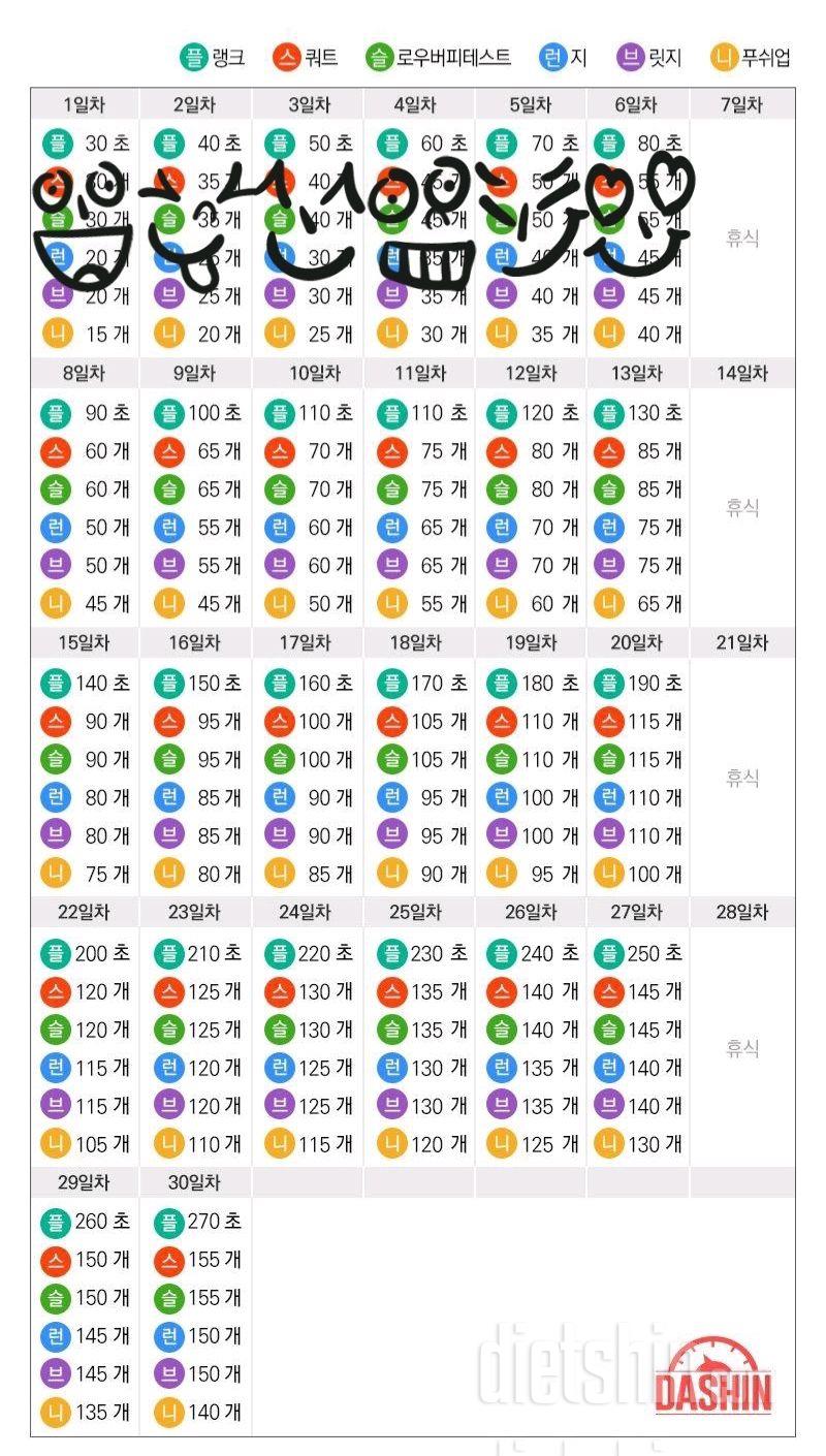 [다신 16기 운동미션]  6일차