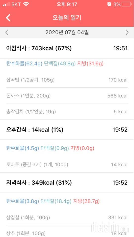 [다신16기 6일차]식단미션