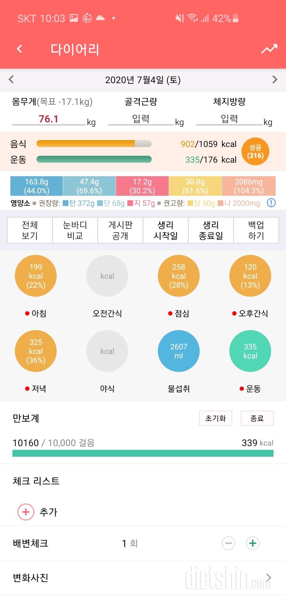 30일 1,000kcal 식단 40일차 성공!