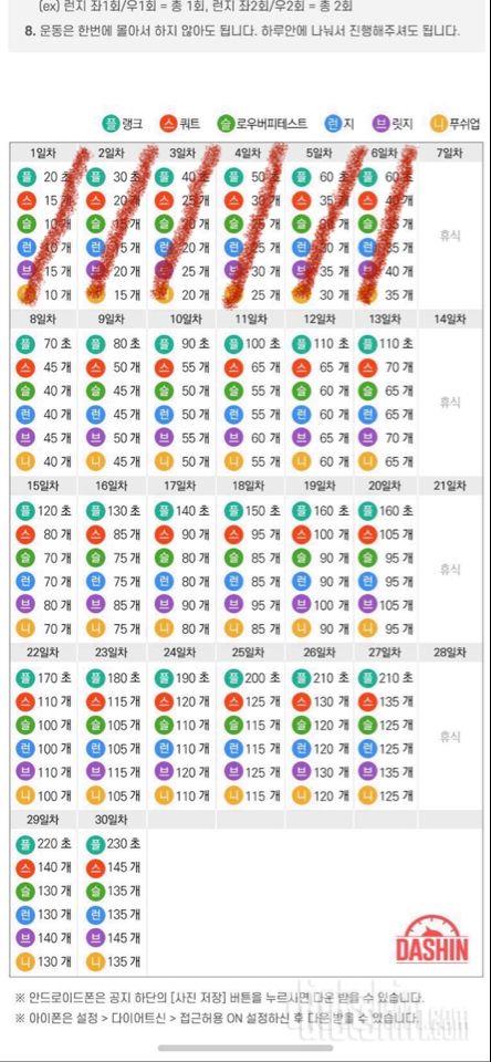 [도전 다신 16기 6일차] 운동미션