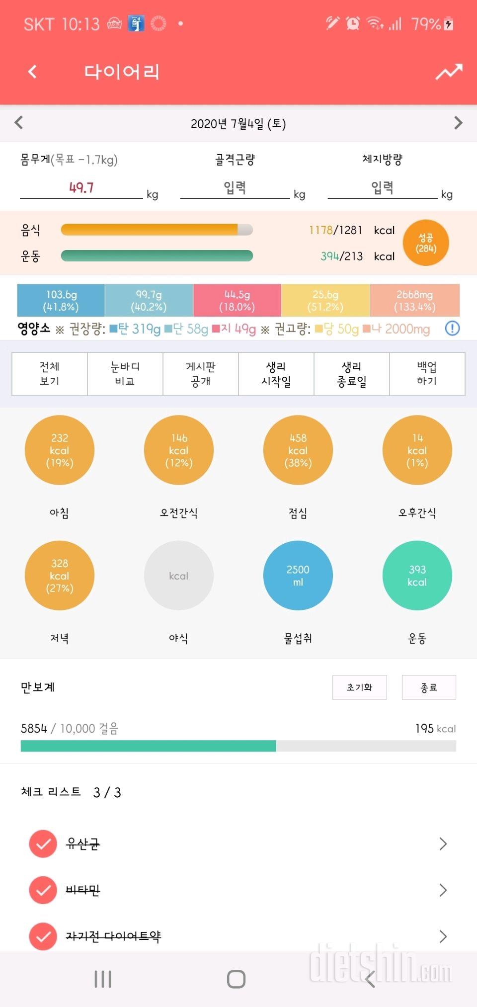 30일 당줄이기 28일차 성공!