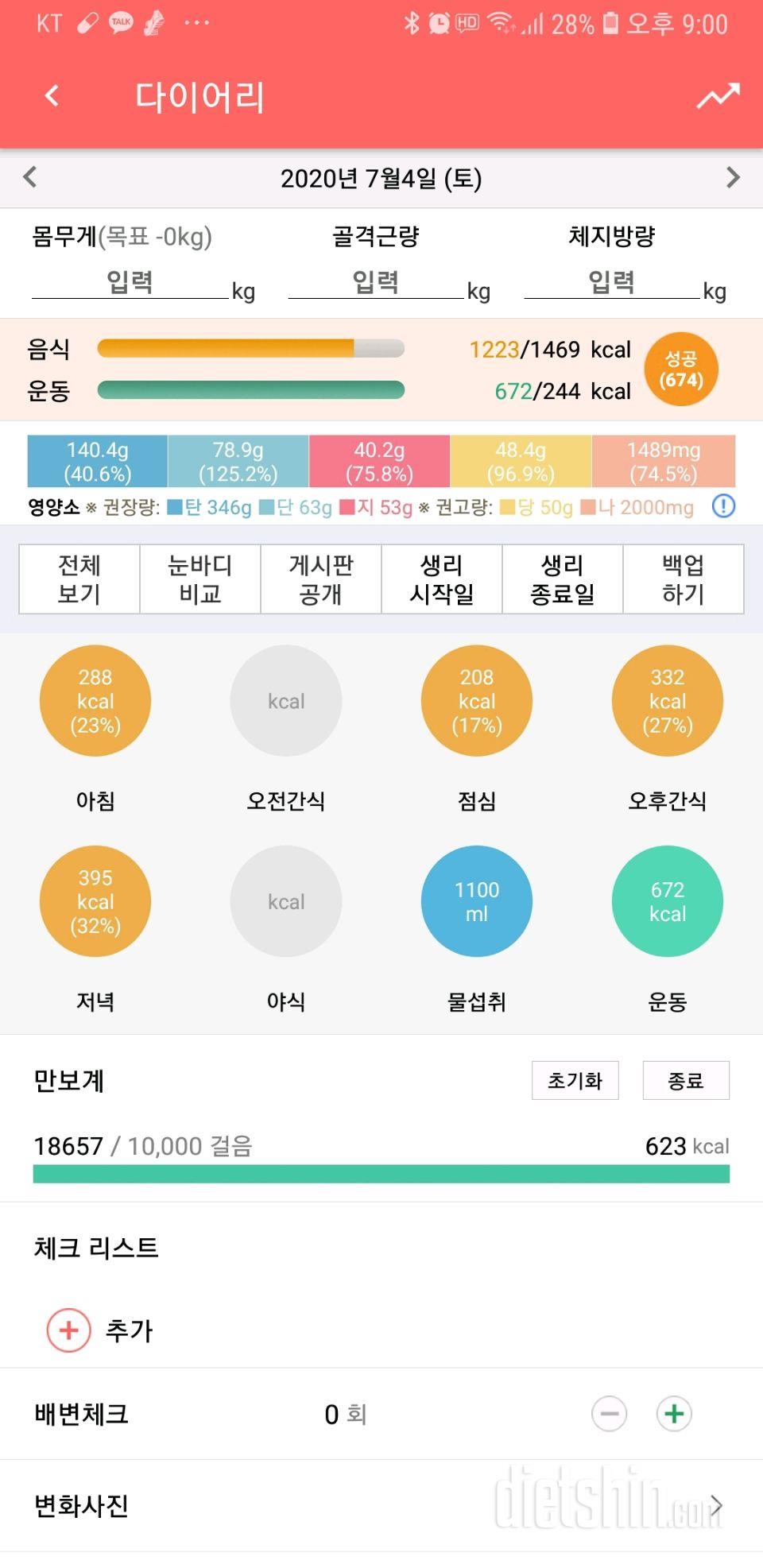 7월4일 토요일