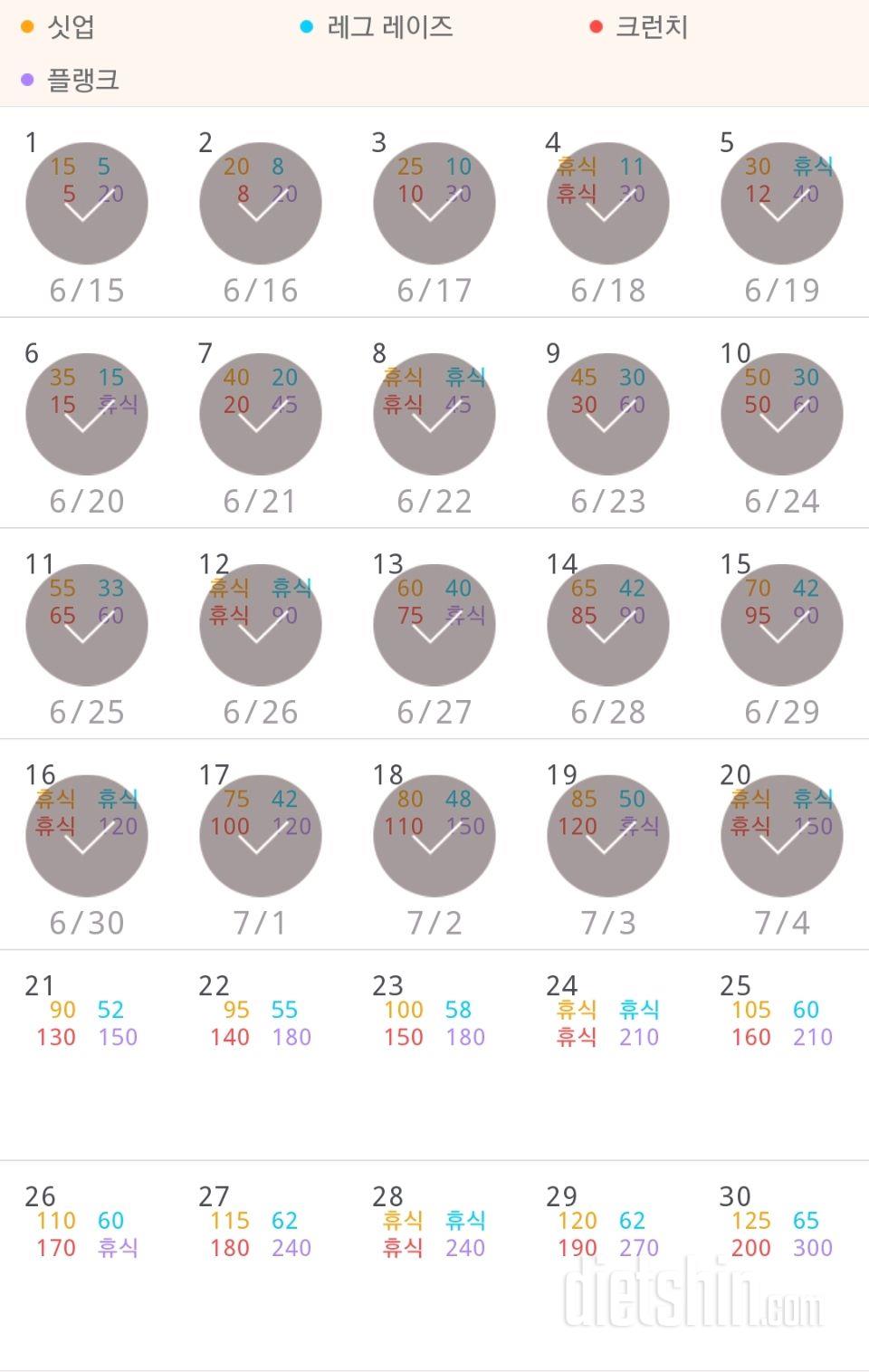 30일 복근 만들기 80일차 성공!