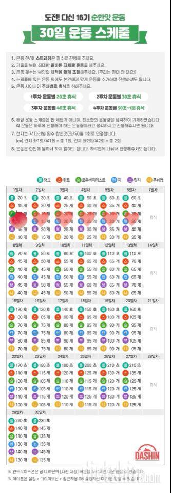 도전 다신16기 6일차 운동미션