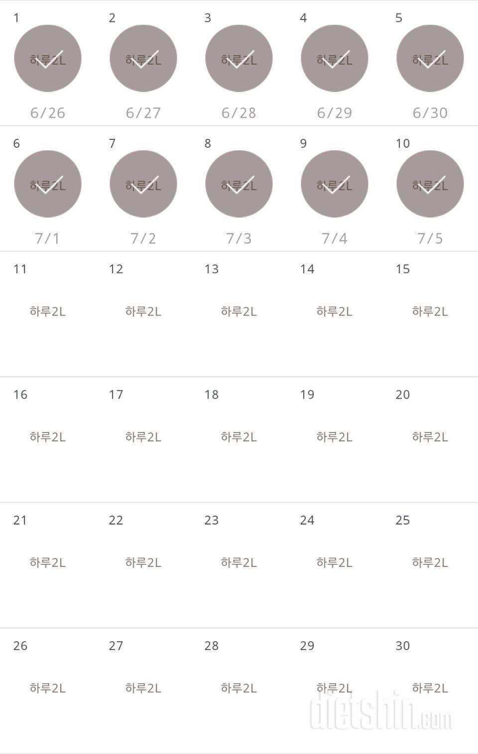 30일 하루 2L 물마시기 10일차 성공!