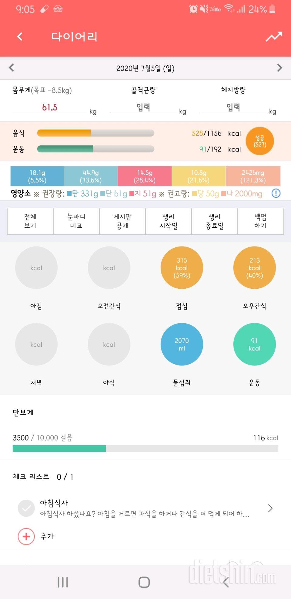 30일 하루 2L 물마시기 10일차 성공!