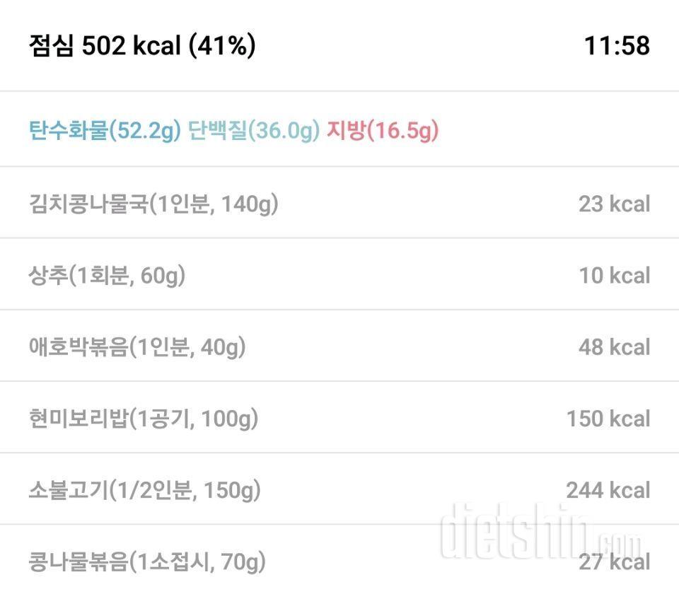 7월5일 식단 운동