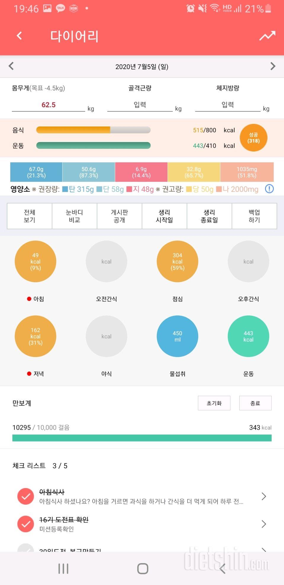 30일 당줄이기 23일차 성공!