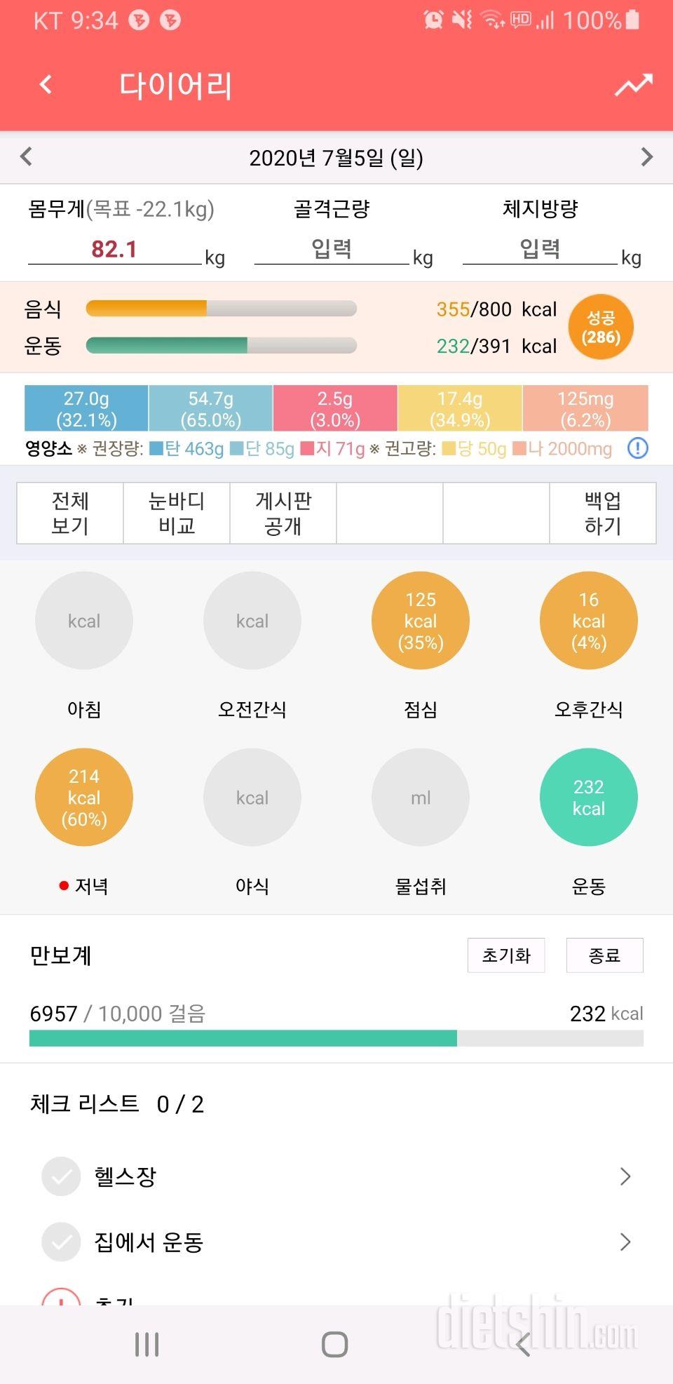 30일 1,000kcal 식단 8일차 성공!