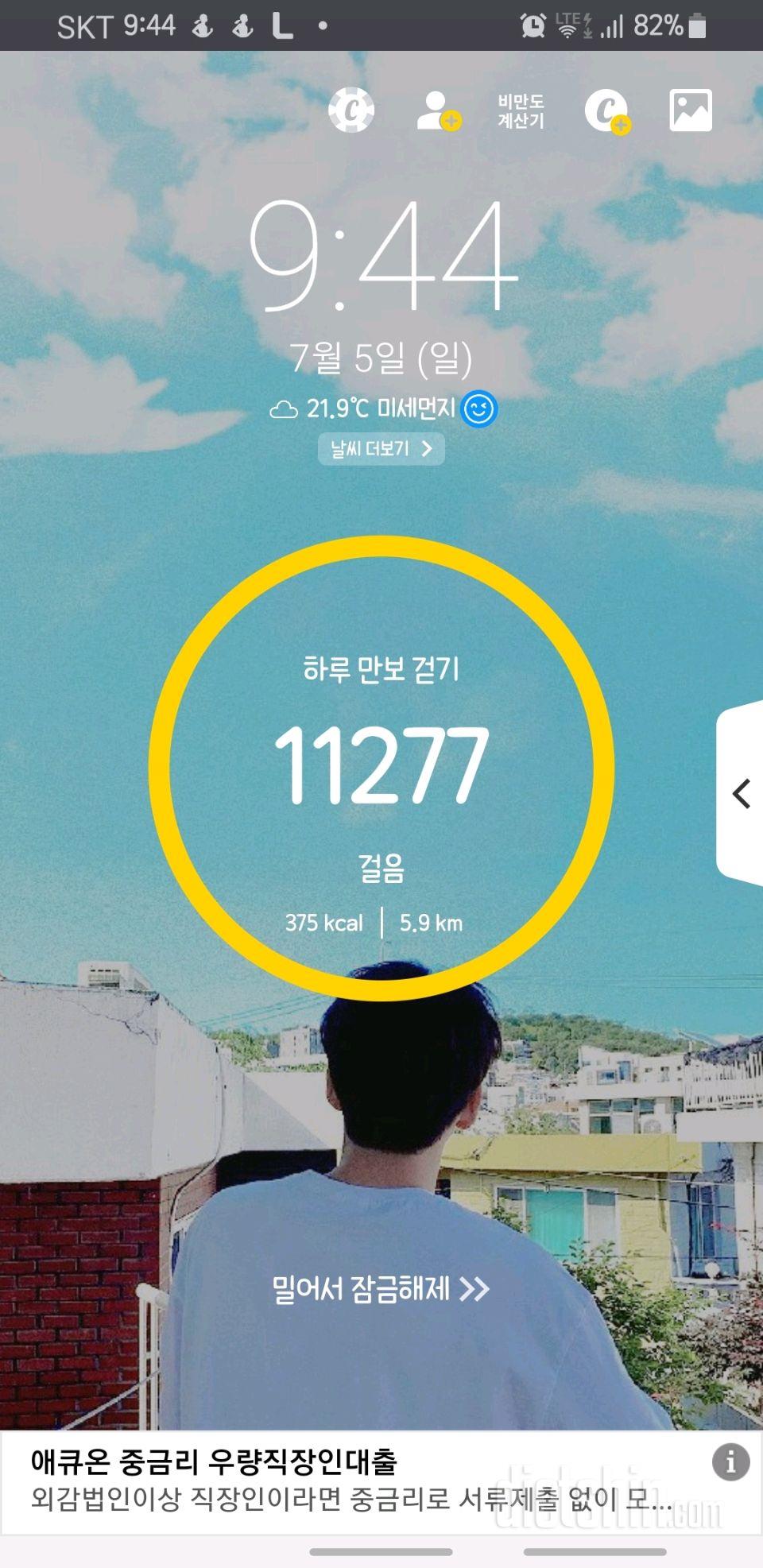 30일 만보 걷기 22일차 성공!