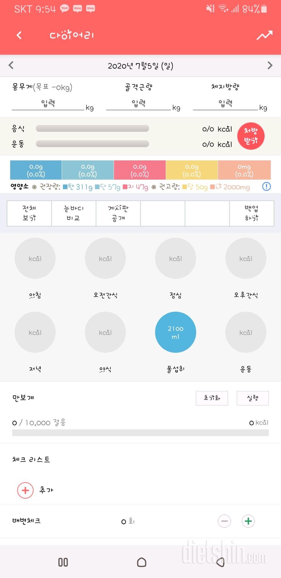 30일 하루 2L 물마시기 6일차 성공!