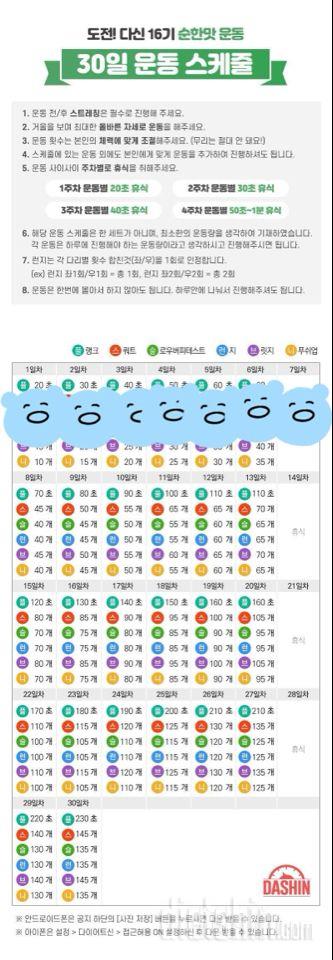 [도전 다신 16기 7일차]운동미션