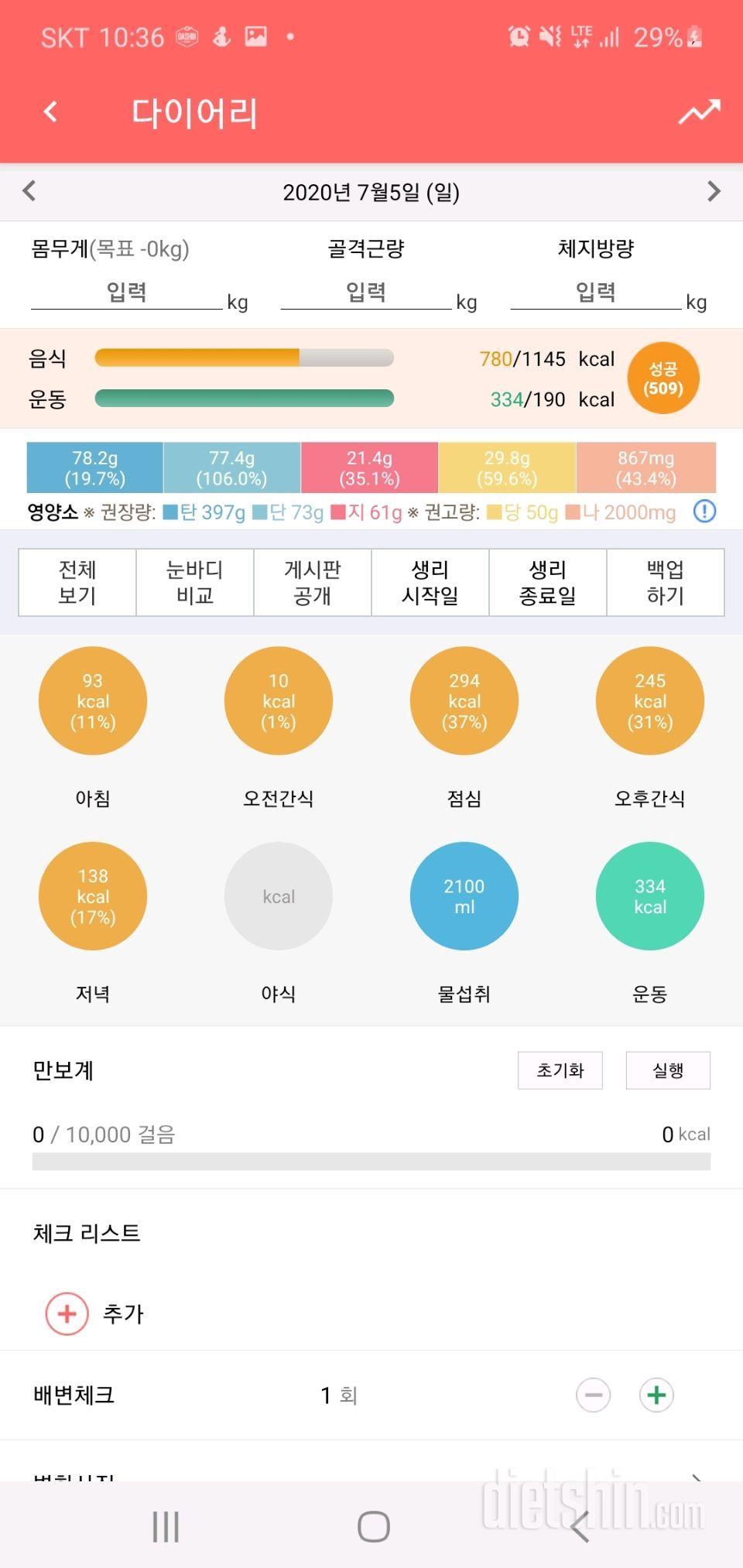 [다신 도전 16기 식단미션] 7일차