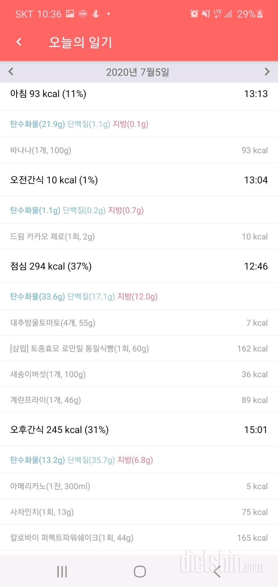 [다신 도전 16기 식단미션] 7일차