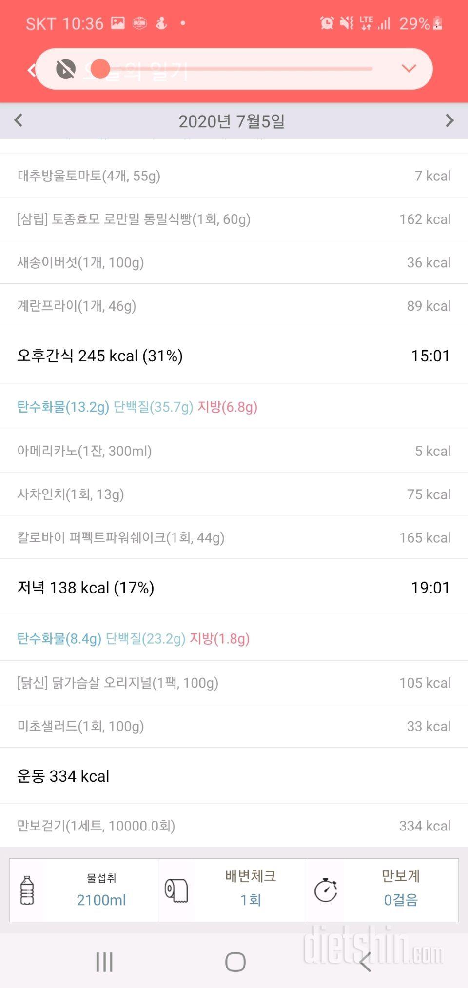 [다신 도전 16기 식단미션] 7일차