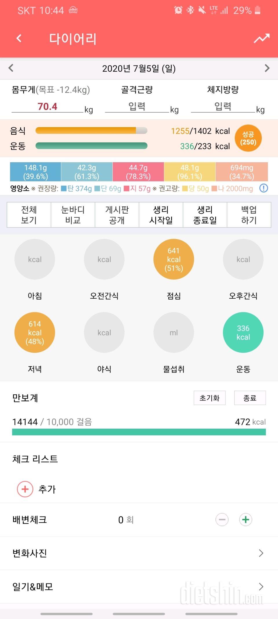 30일 만보 걷기 4일차 성공!