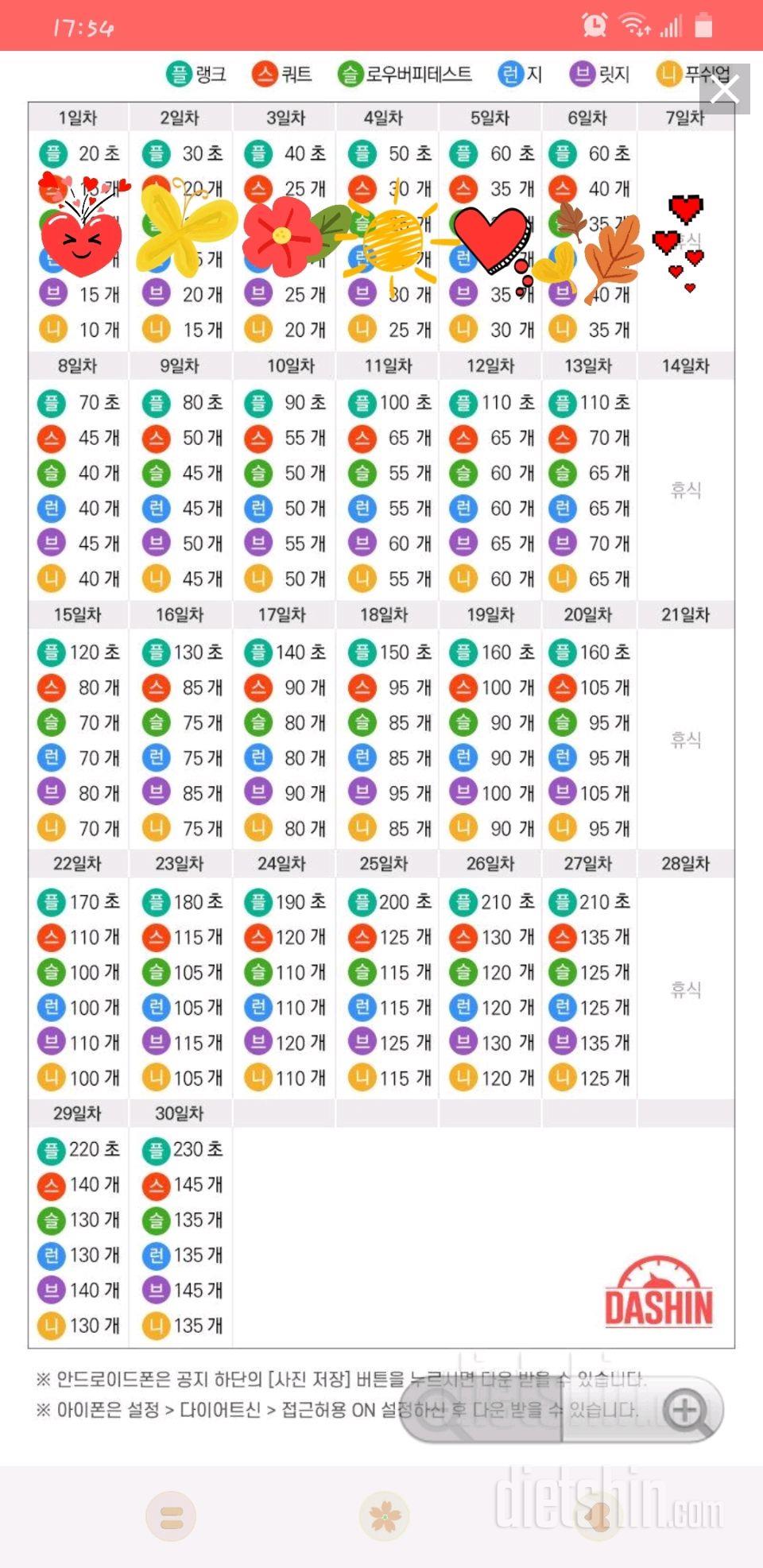 [도전 다신 16기 7일차] 운동 미션