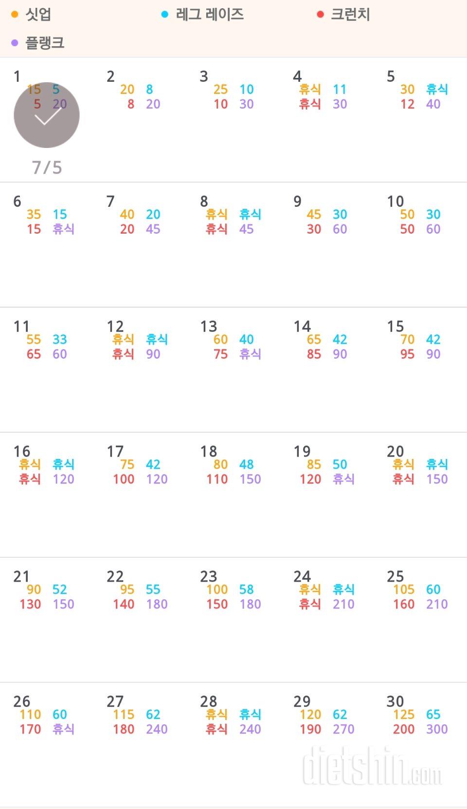 30일 복근 만들기 31일차 성공!