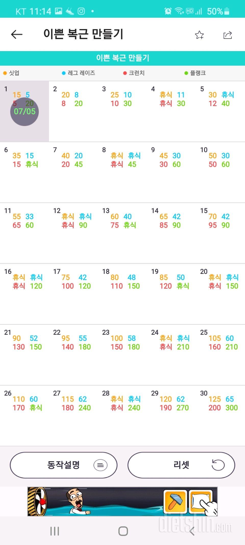 30일 복근 만들기 31일차 성공!