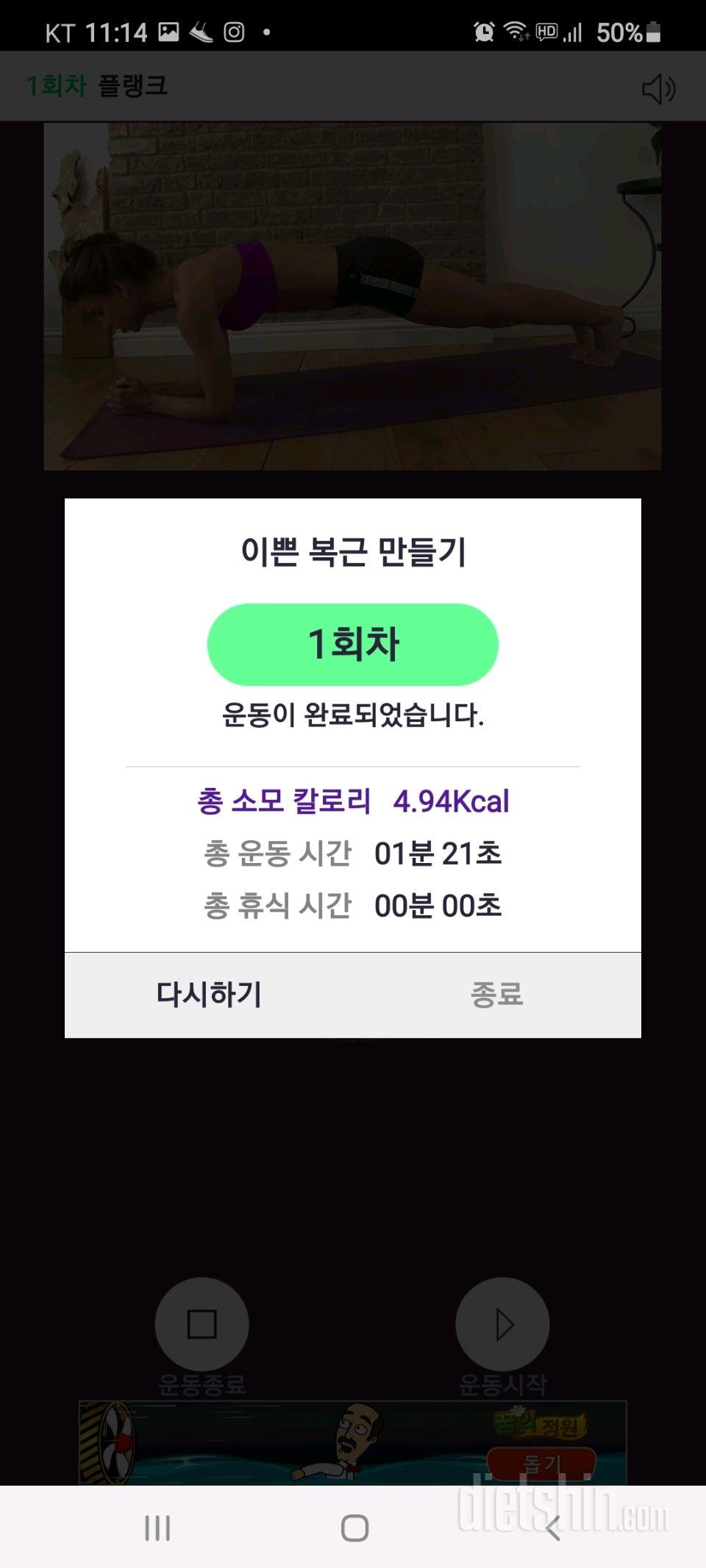 30일 복근 만들기 31일차 성공!