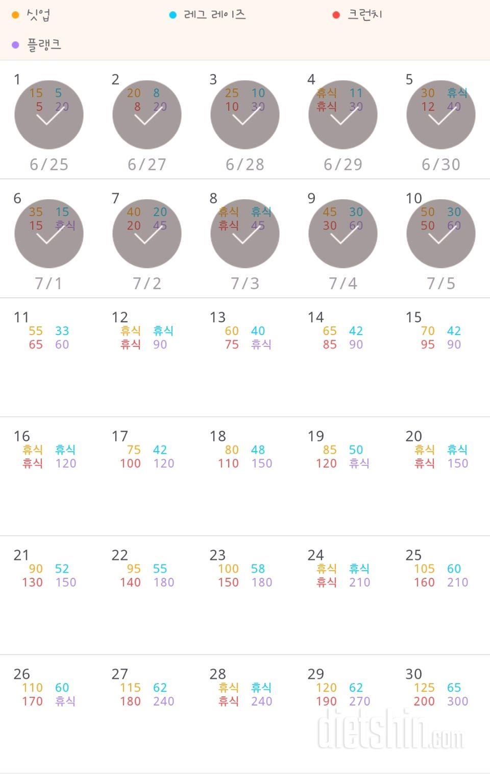 30일 복근 만들기 10일차 성공!