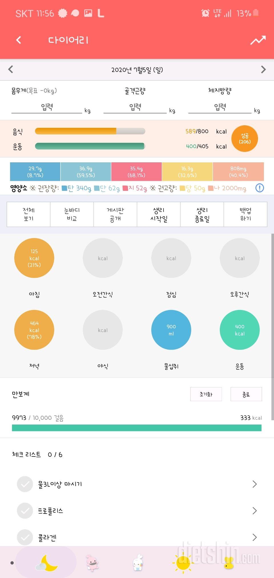 30일 당줄이기 127일차 성공!