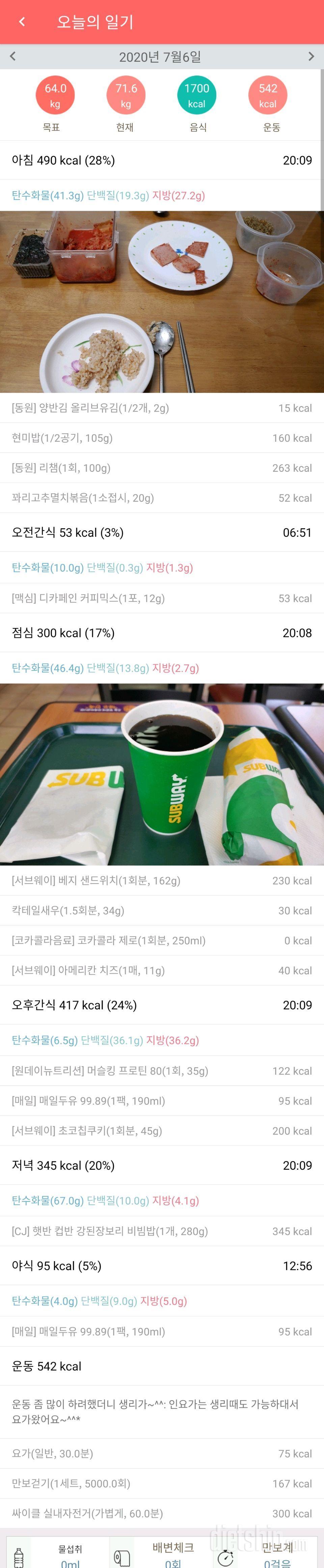 7월6일 식사운동