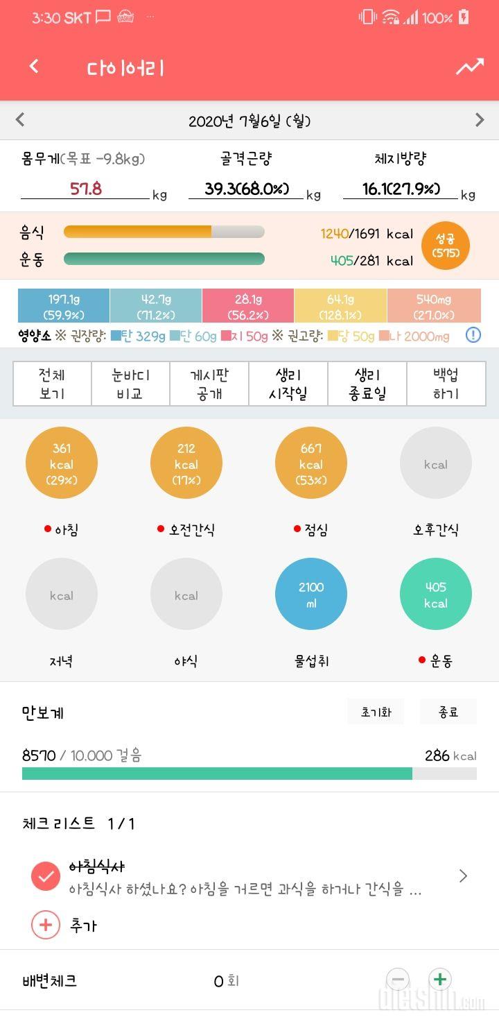 30일 하루 2L 물마시기 8일차 성공!