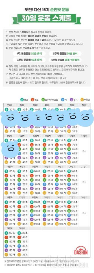 [도전 다신 16기 8일차]운동미션