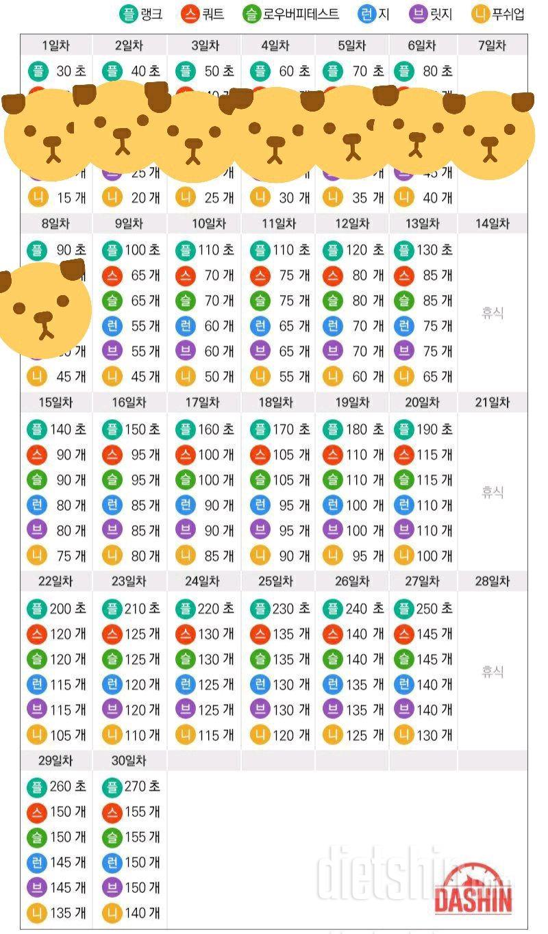 [도전 다신 16기 8일차] 운동미션