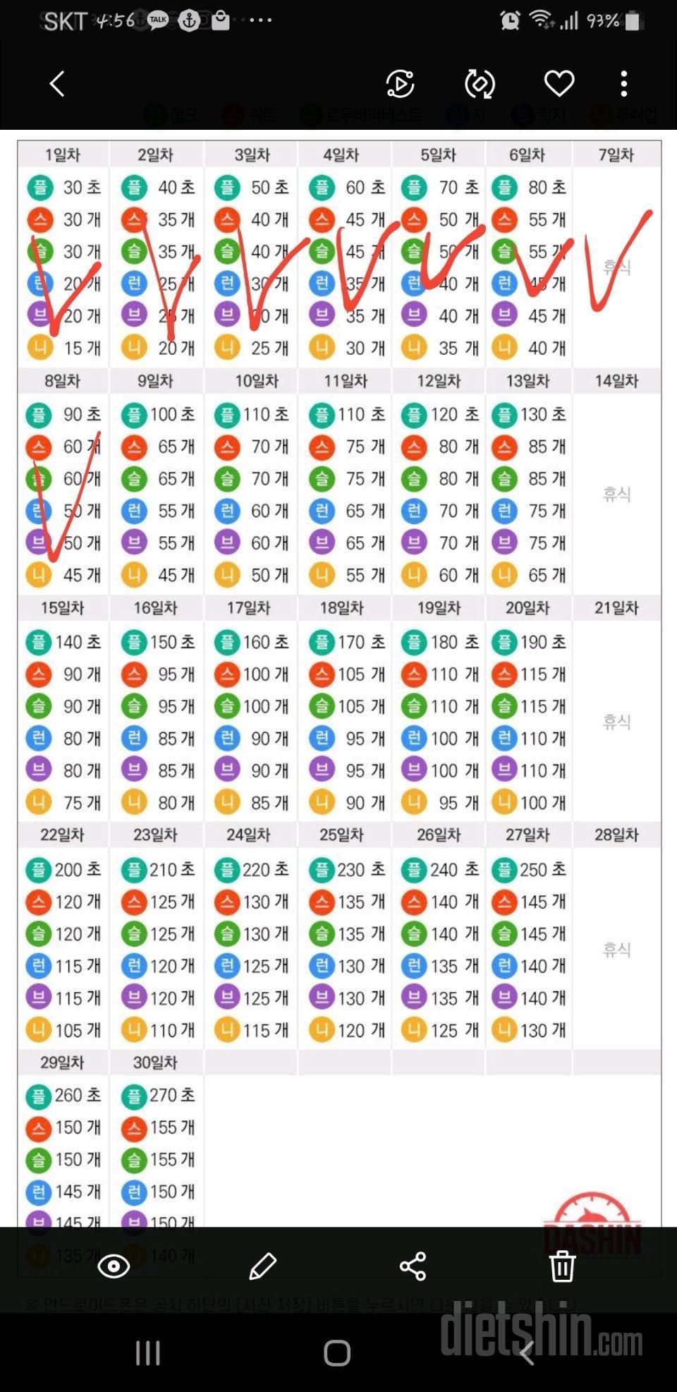 [다신16기 운동미션] 8일차