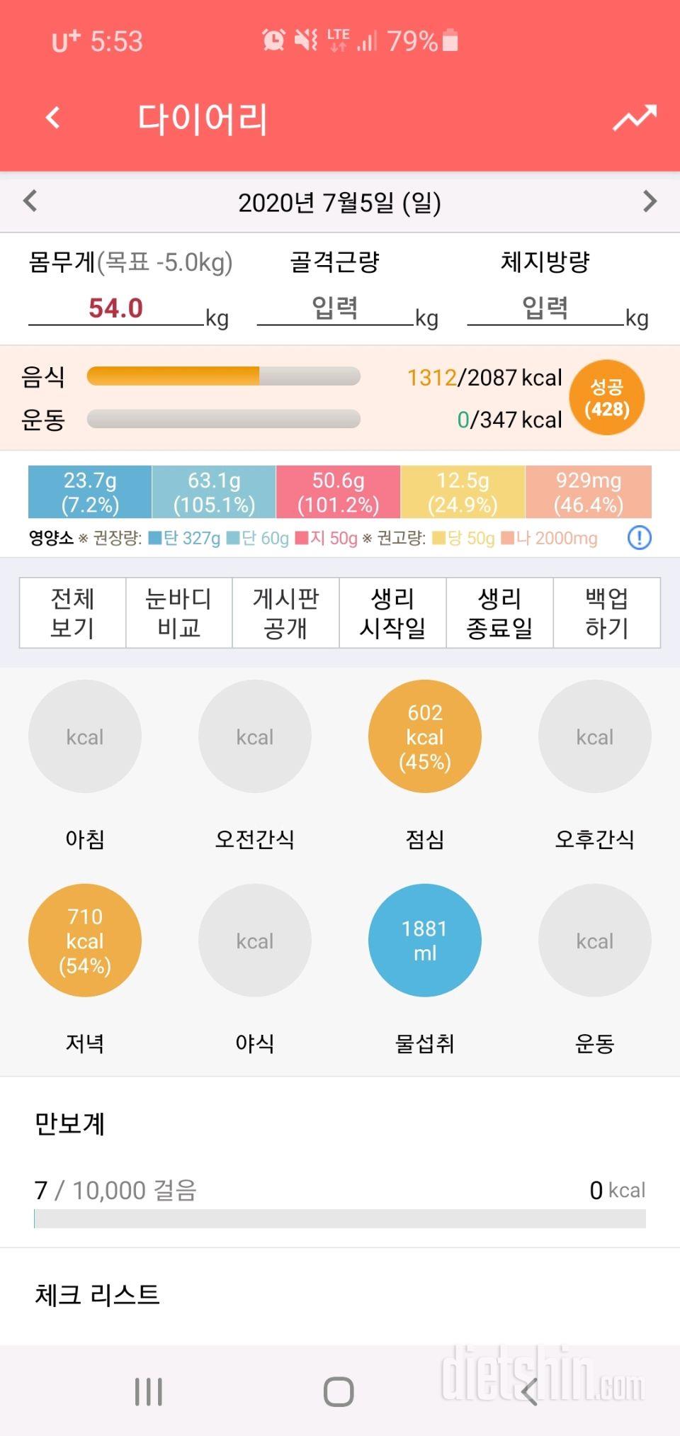 7/5 다이어리