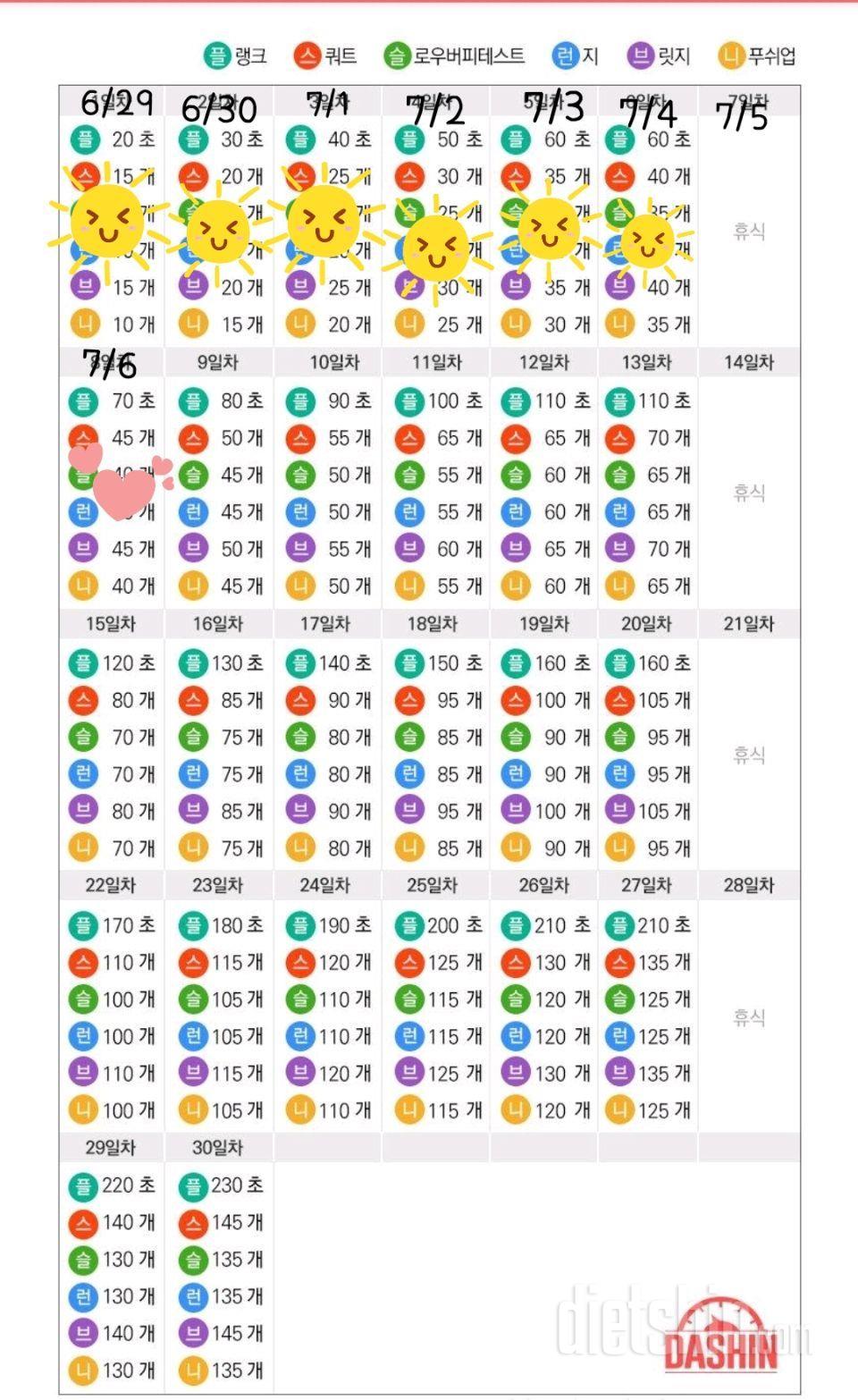 [도전 다신16기] 8일차 운동미션