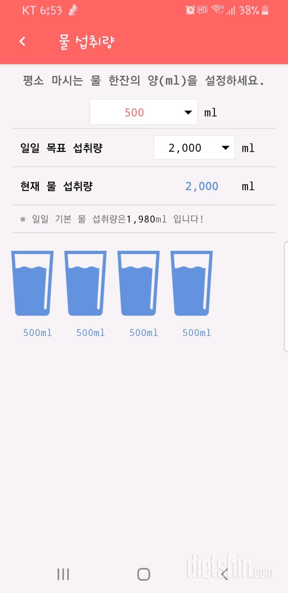 30일 하루 2L 물마시기 27일차 성공!