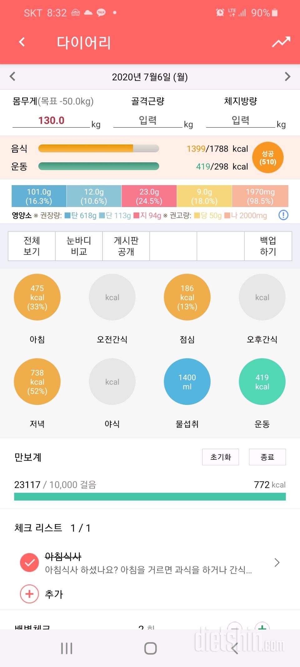 30일 만보 걷기 23일차 성공!