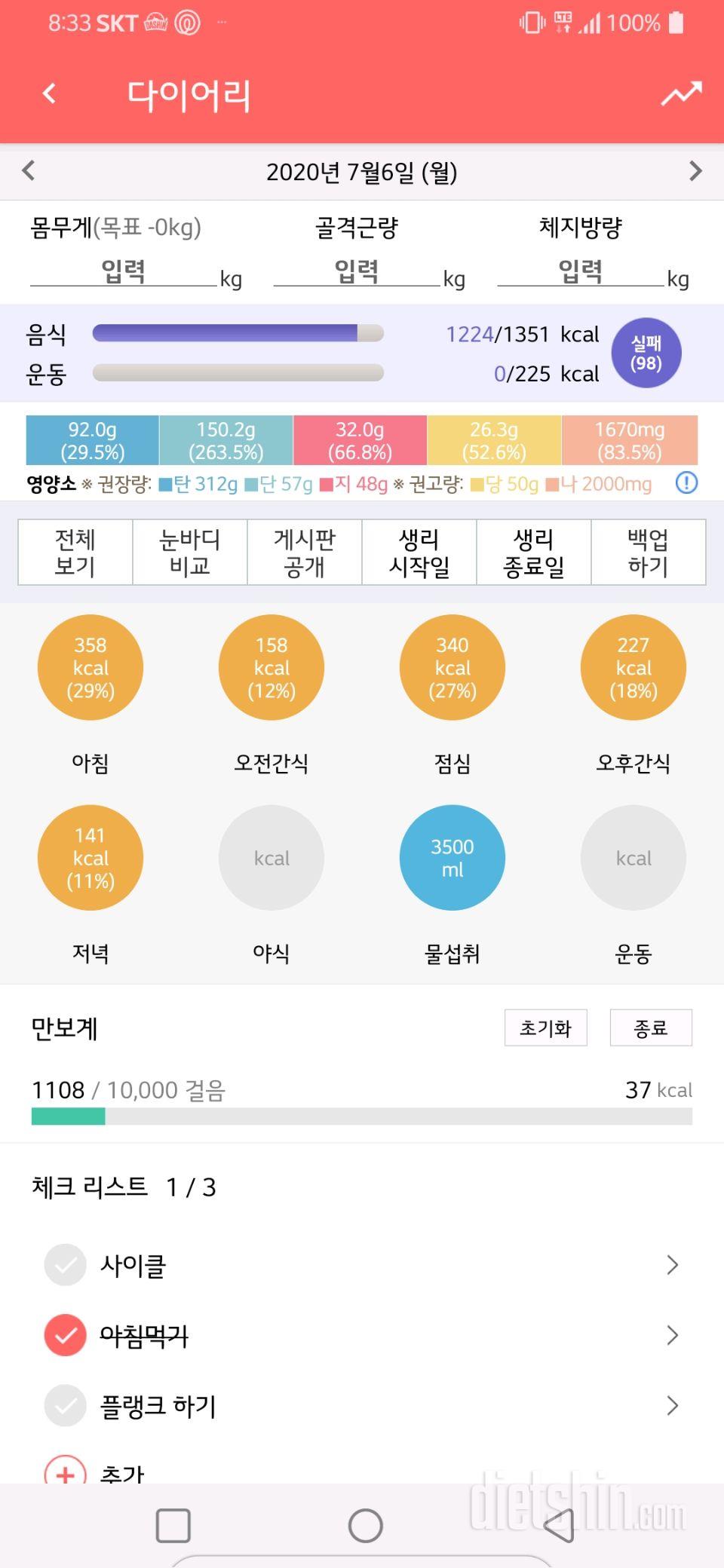 30일 당줄이기 15일차 성공!