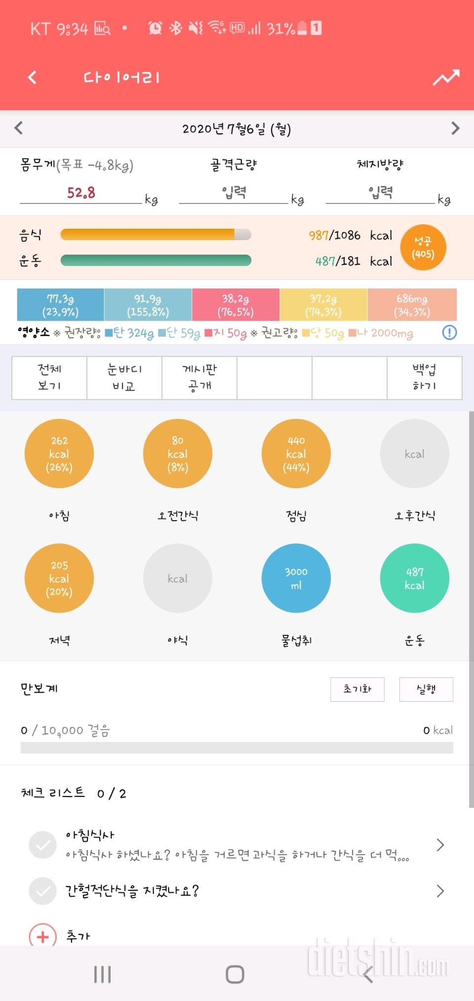 30일 밀가루 끊기 9일차 성공!