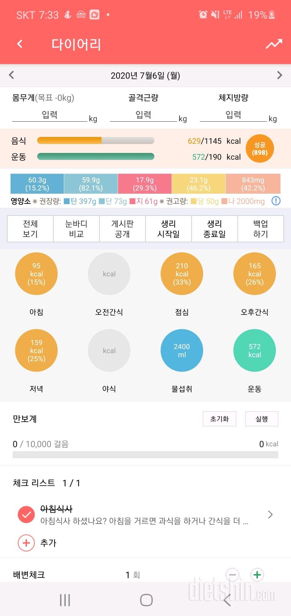 30일 1,000kcal 식단 1일차 성공!