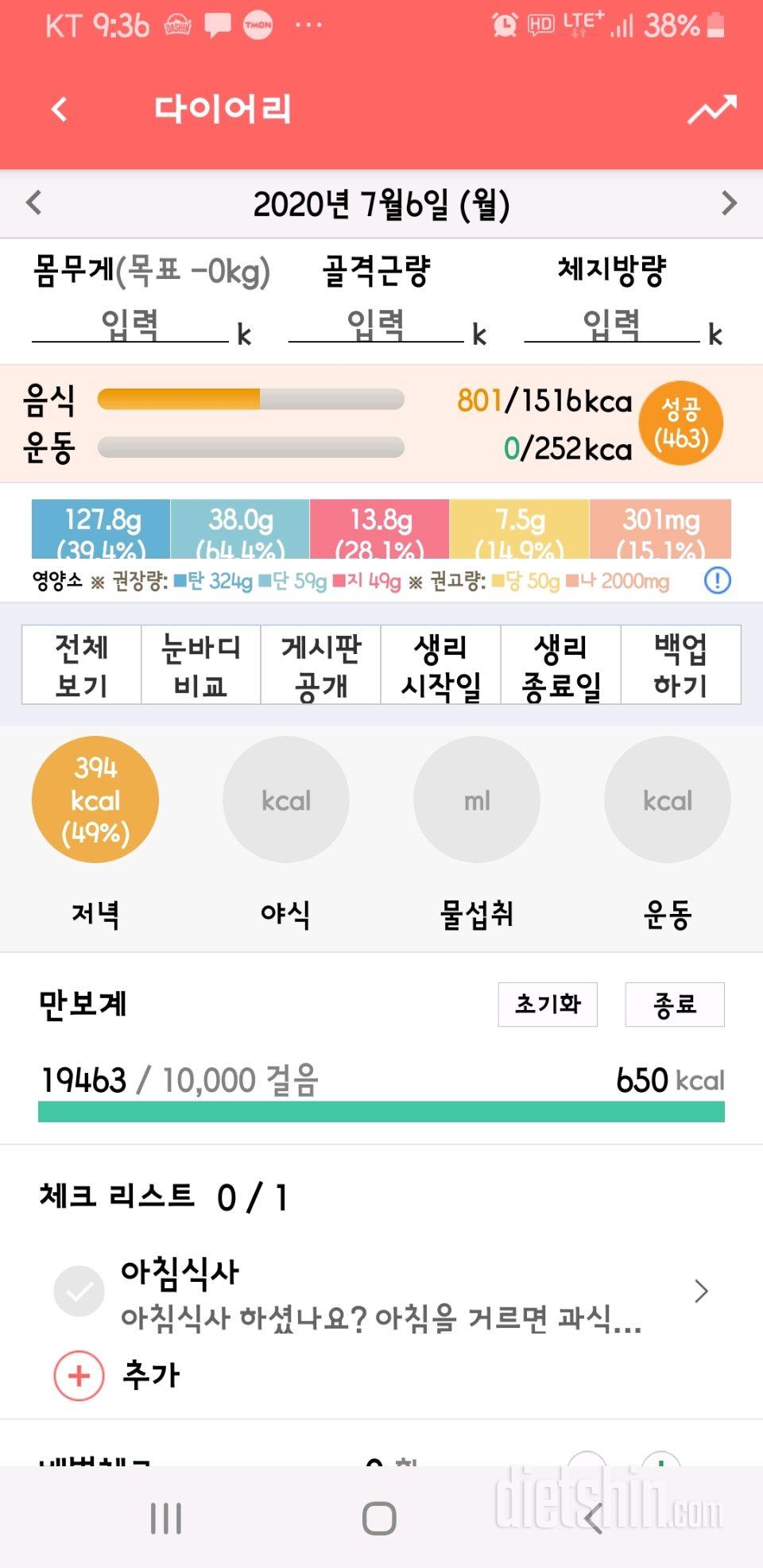 30일 야식끊기 7일차 성공!