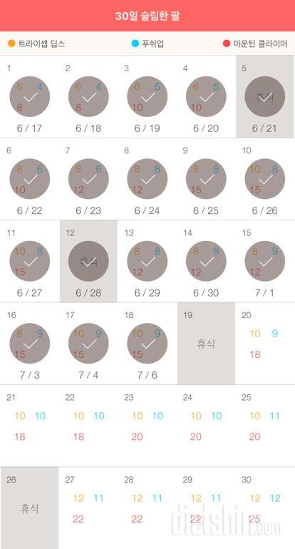 30일 슬림한 팔 18일차 성공!