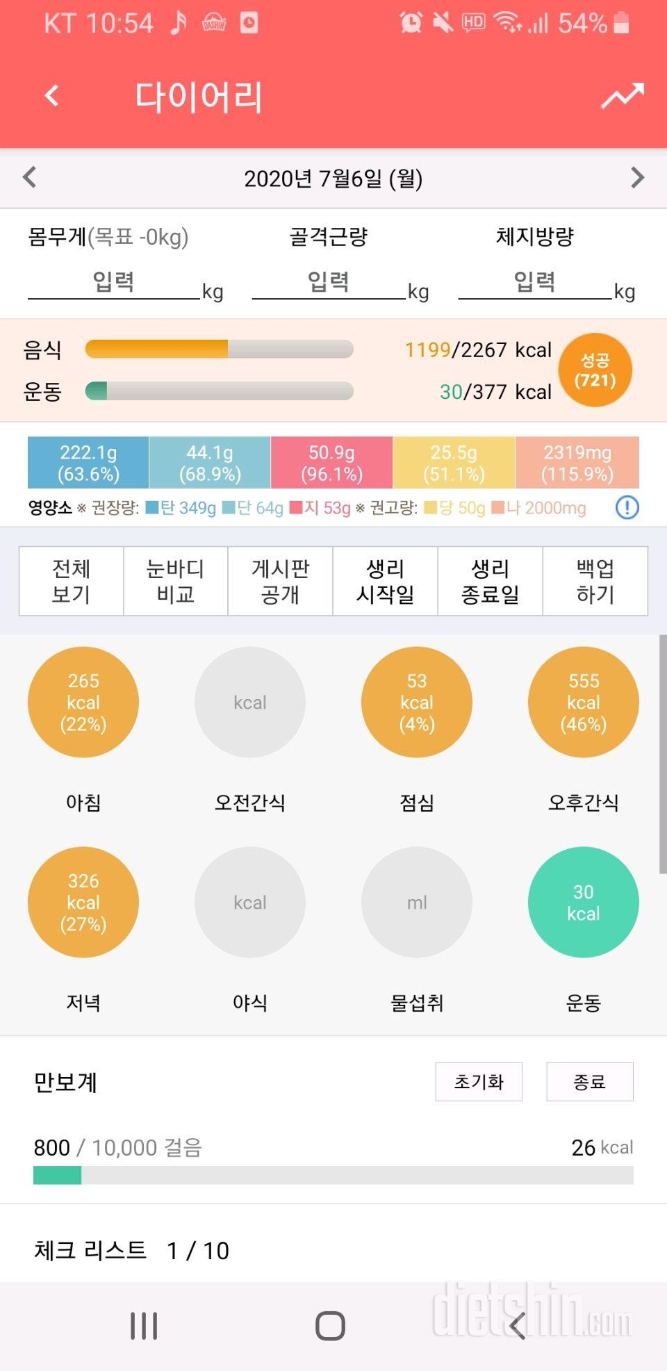 30일 당줄이기 11일차 성공!