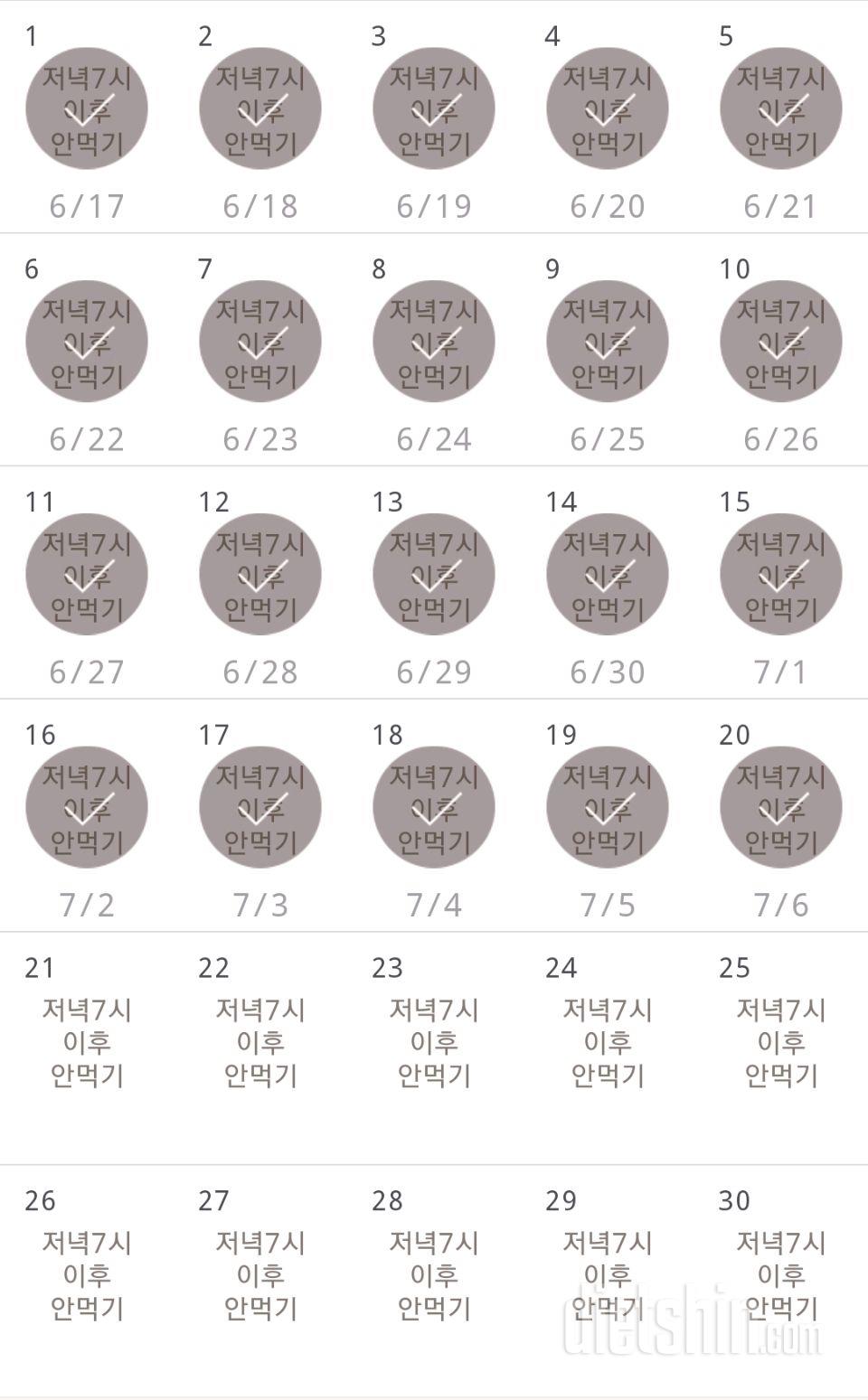 30일 야식끊기 20일차 성공!